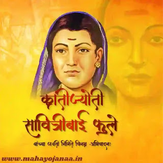 Savitribai Phule Jayanti